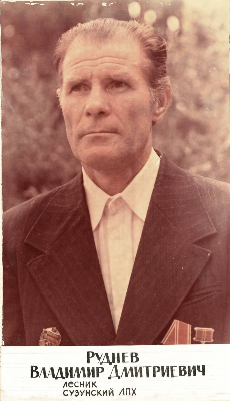 Руднев В.Д..jpg